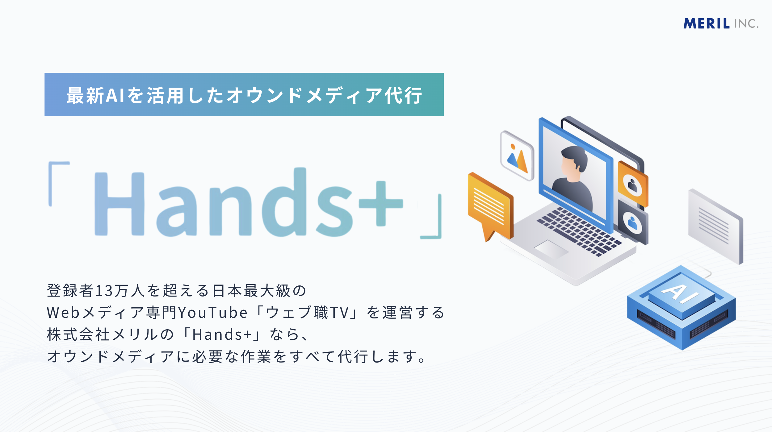 Hands+説明資料の表紙